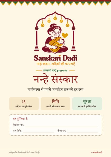 नन्हे संस्कार कवर