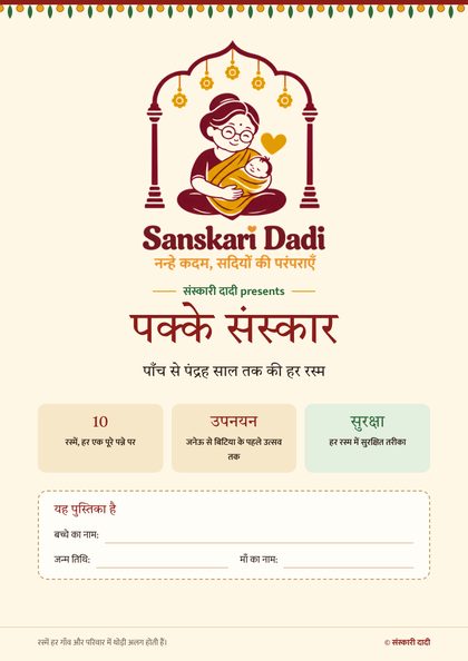 पक्के संस्कार कवर